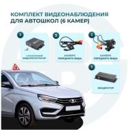 Комплект 6 камер для учебного автомобиля MDR 212 (X) Best Electronics