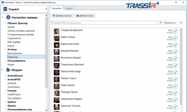 Модуль распознавания лиц TRASSIR Face Recognition